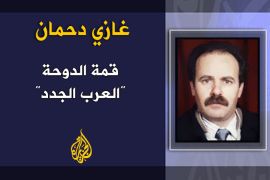 العنوان: قمة الدوحة "العرب الجدد" - الكاتب: غازي دحمان